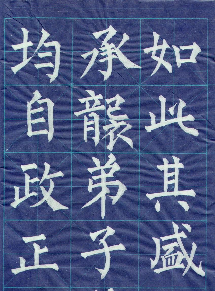 毛笔书法基础训练群  招群友810 / 作者:gchxzh / 帖子ID:101703