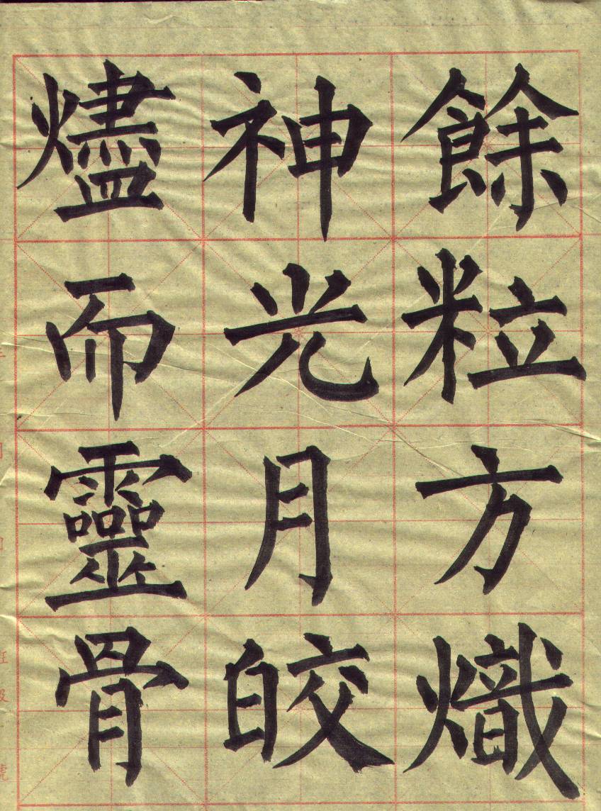 毛笔书法基础训练群  招群友617 / 作者:gchxzh / 帖子ID:101703