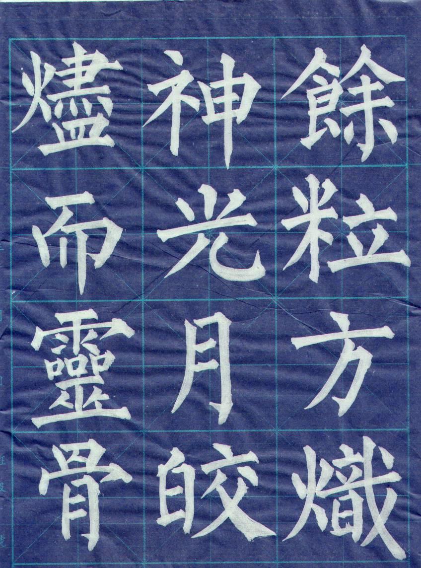 毛笔书法基础训练群  招群友526 / 作者:gchxzh / 帖子ID:101703