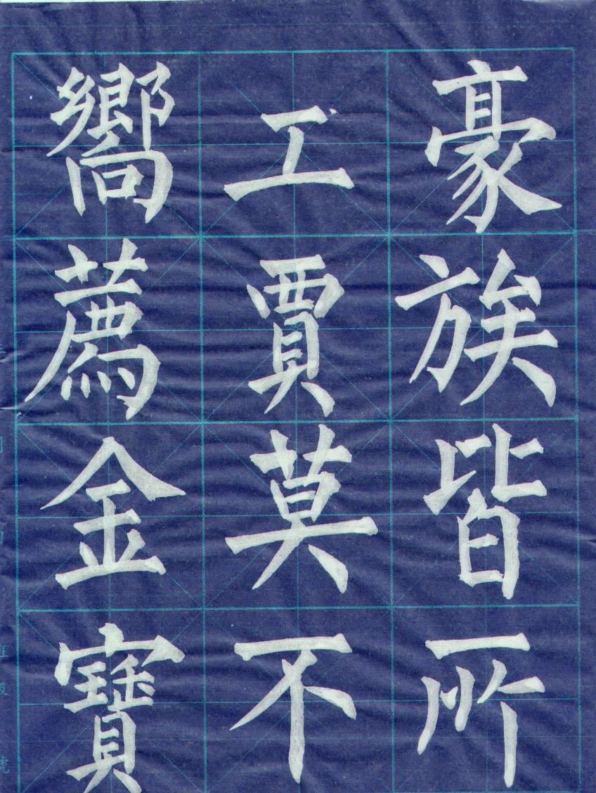毛笔书法基础训练群  招群友608 / 作者:gchxzh / 帖子ID:101703