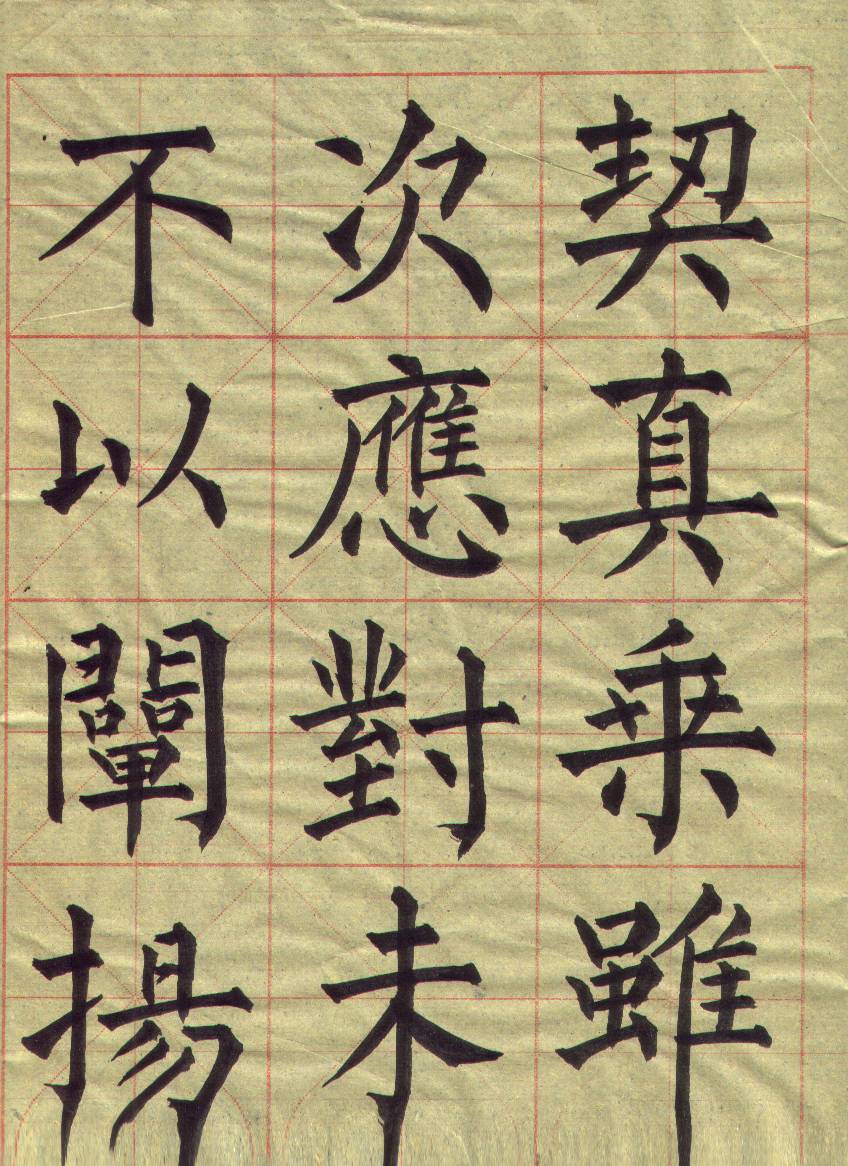 毛笔书法基础训练群  招群友596 / 作者:gchxzh / 帖子ID:101703