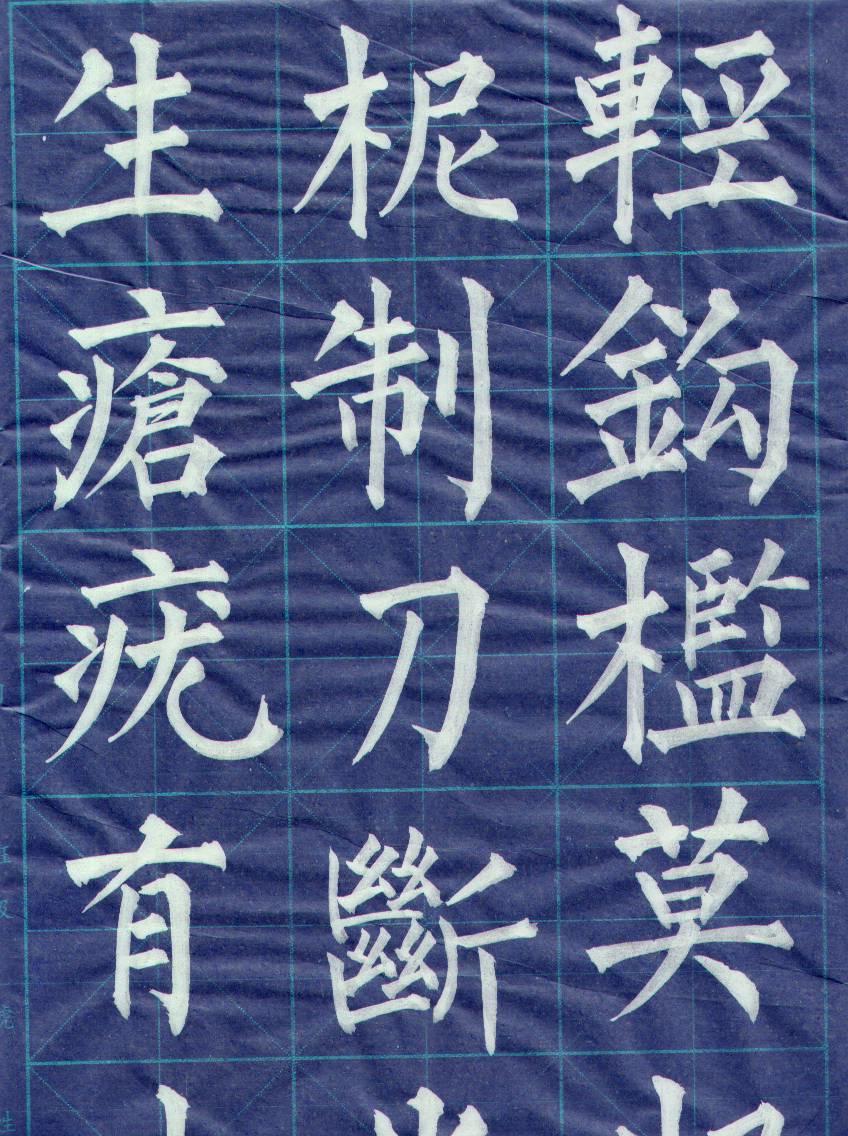 毛笔书法基础训练群  招群友67 / 作者:gchxzh / 帖子ID:101703