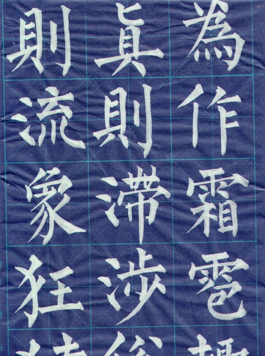 毛笔书法基础训练群  招群友212 / 作者:gchxzh / 帖子ID:101703