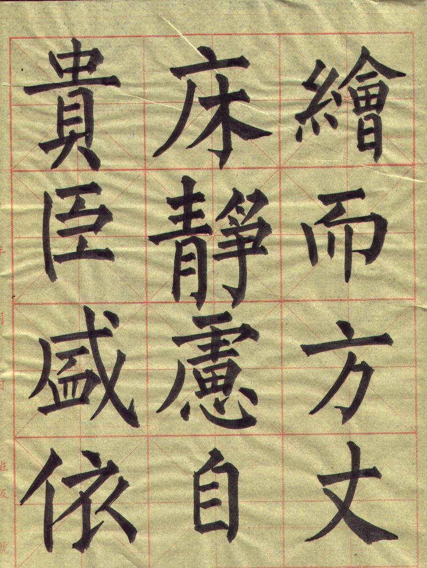毛笔书法基础训练群  招群友593 / 作者:gchxzh / 帖子ID:101703