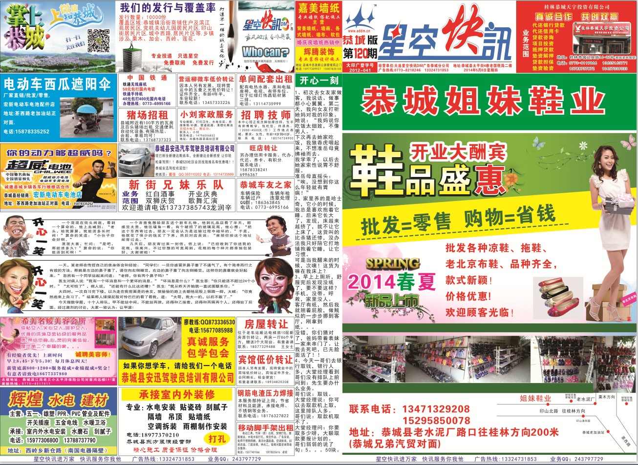 星空快讯120期DM广告868 / 作者:大卷哥 / 帖子ID:101780