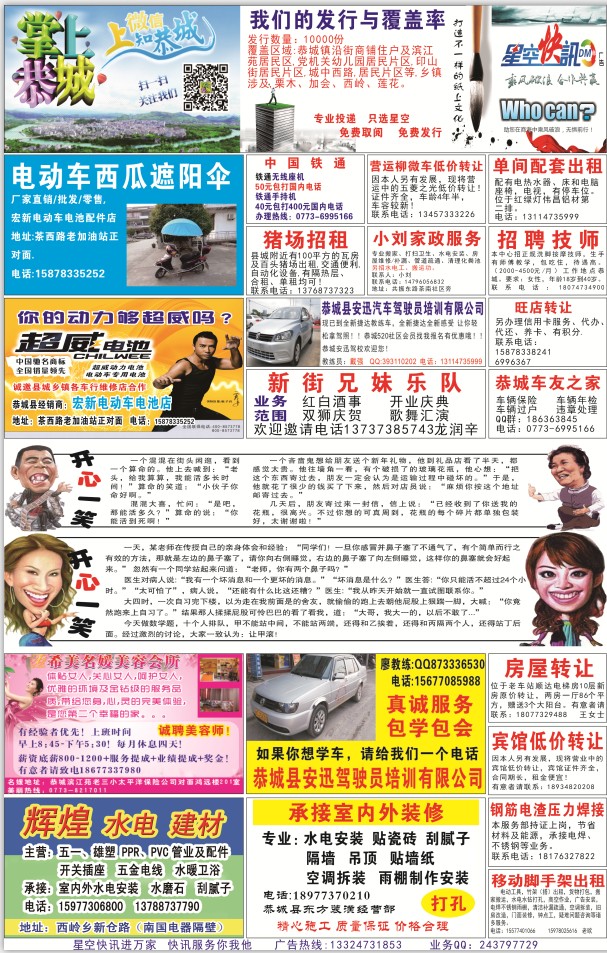 星空快讯120期DM广告297 / 作者:大卷哥 / 帖子ID:101780