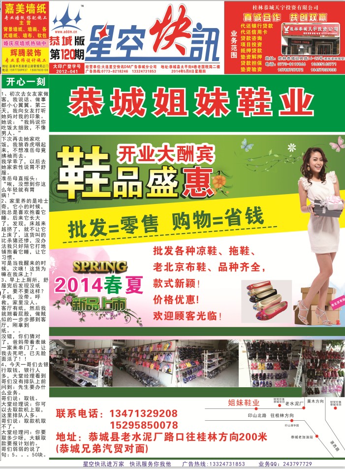 星空快讯120期DM广告556 / 作者:大卷哥 / 帖子ID:101780