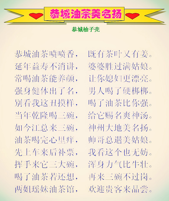 “恭城姐妹油茶店”在桂林隆重开业！875 / 作者:柚子壳※ / 帖子ID:101831