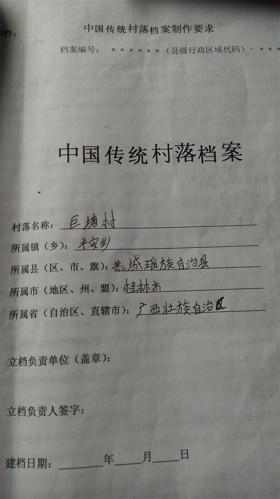 平安巨塘村古民居顺利完成《中国传统村落档案》申报工作270 / 作者:訫懐梦想 / 帖子ID:101913