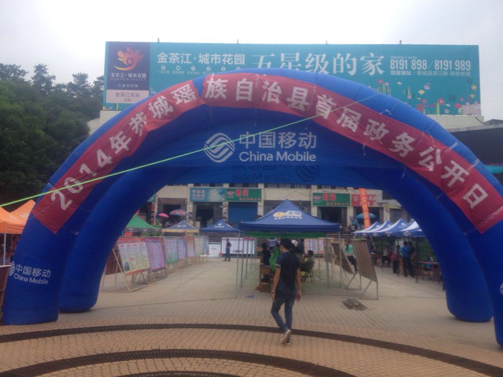 恭城首届政务公开日在县中心广场举办322 / 作者:社区小编 / 帖子ID:102048