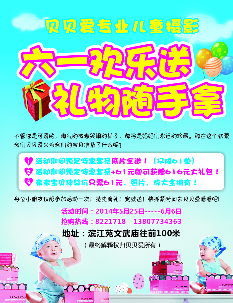 贝贝爱专业儿童摄影六一欢乐送礼物随手拿5月25日正式启动596 / 作者:蝴蝶树 / 帖子ID:102074
