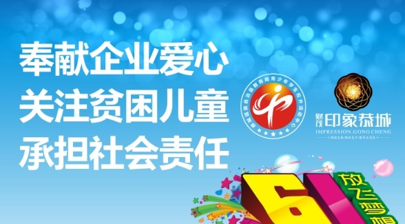 5月31日爸爸去哪儿？去看 财茂·印象恭城“六一”文艺汇演526 / 作者:财茂·印象恭城 / 帖子ID:102094