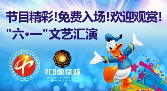 5月31日爸爸去哪儿？去看 财茂·印象恭城“六一”文艺汇演784 / 作者:财茂·印象恭城 / 帖子ID:102094