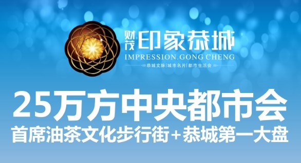 5月31日爸爸去哪儿？去看 财茂·印象恭城“六一”文艺汇演470 / 作者:财茂·印象恭城 / 帖子ID:102094
