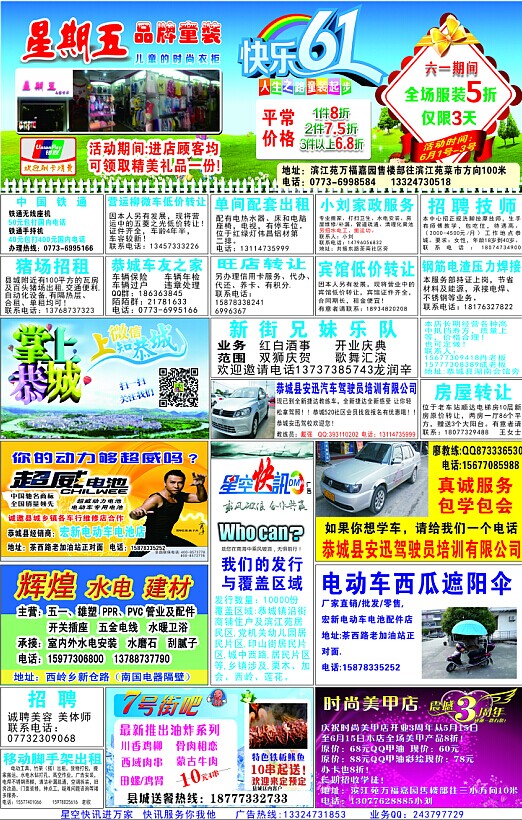 星空快讯122期DM广告518 / 作者:大卷哥 / 帖子ID:102147