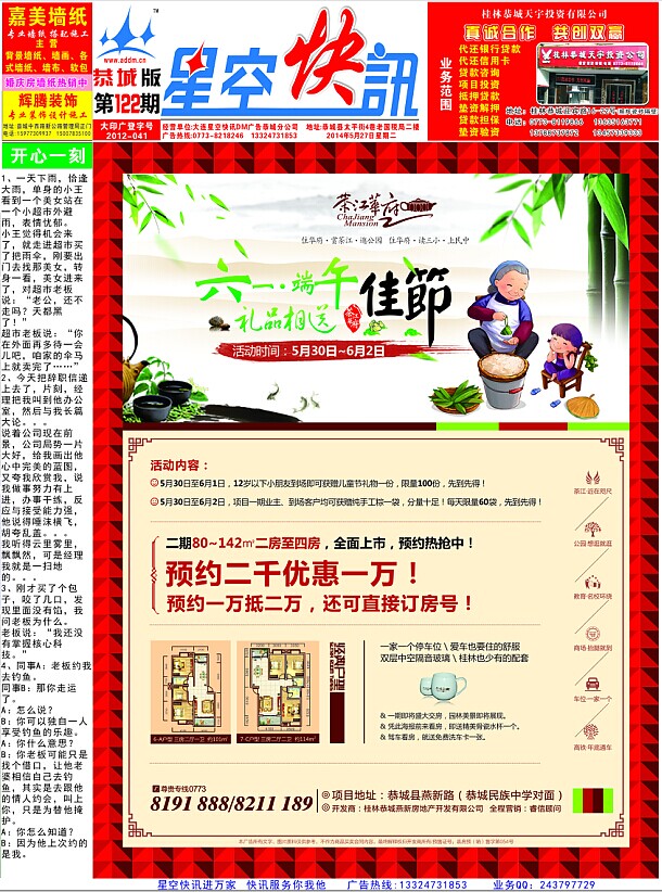 星空快讯122期DM广告424 / 作者:大卷哥 / 帖子ID:102147