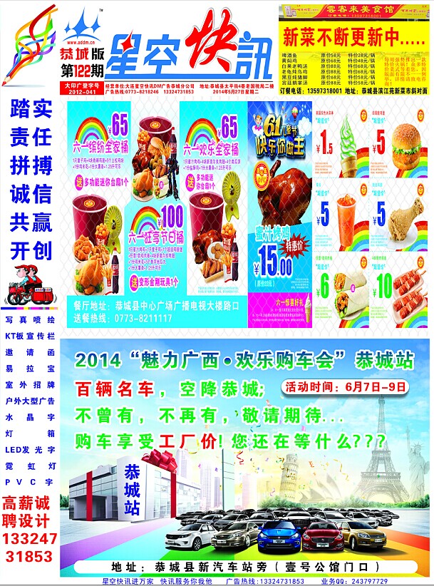星空快讯122期DM广告721 / 作者:大卷哥 / 帖子ID:102147