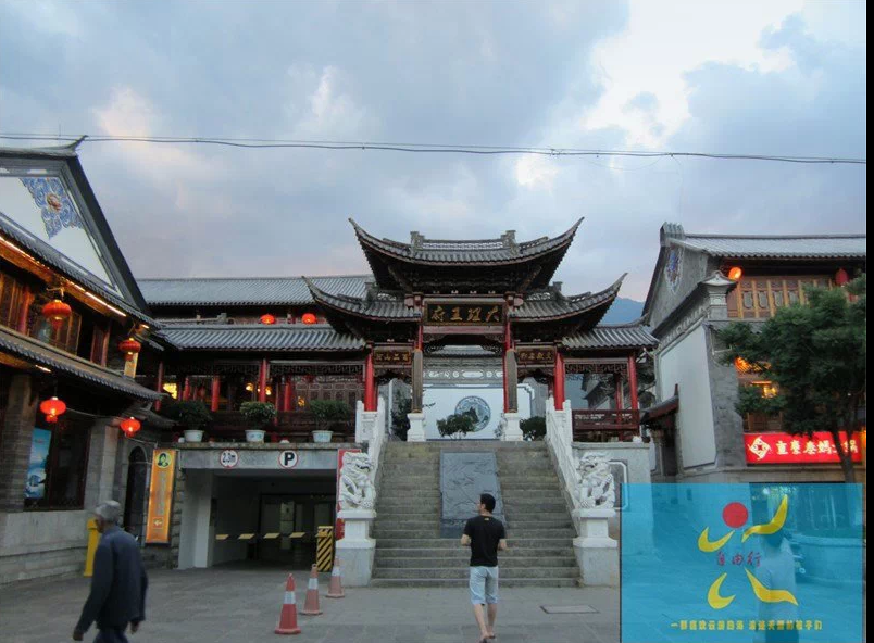 昆明、玉溪、大理、丽江、香格里拉  20日行走归来717 / 作者:408619418 / 帖子ID:102293
