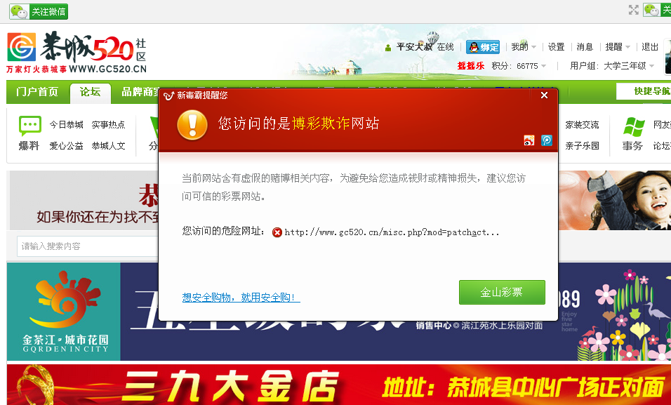 险火！520论坛咋成了“欺诈网站”？573 / 作者:平安大叔 / 帖子ID:102304