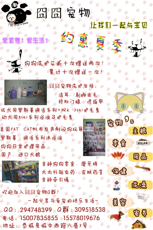 囧囧宠物与爱宠约惠夏季！~~32 / 作者:囧囧pet_zone / 帖子ID:102322