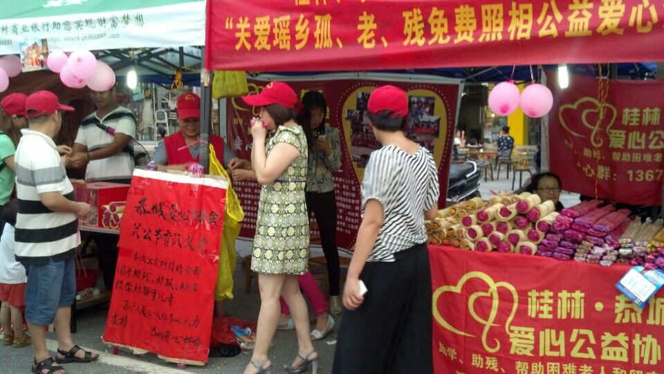 恭城爱心公益协会【关帝庙会】街头义卖972 / 作者:叶云 / 帖子ID:102334