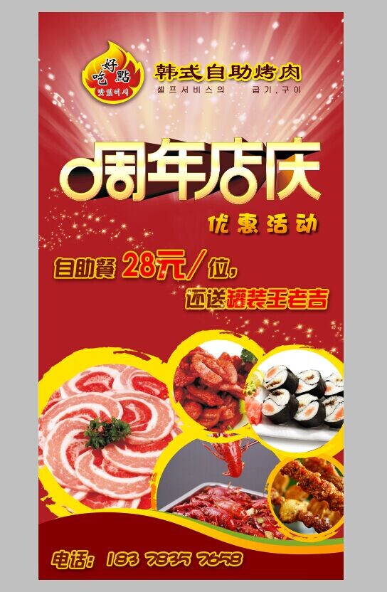 恭城好吃点韩式自助烤肉店专帖（实时更新）416 / 作者:听现实的话 / 帖子ID:100999