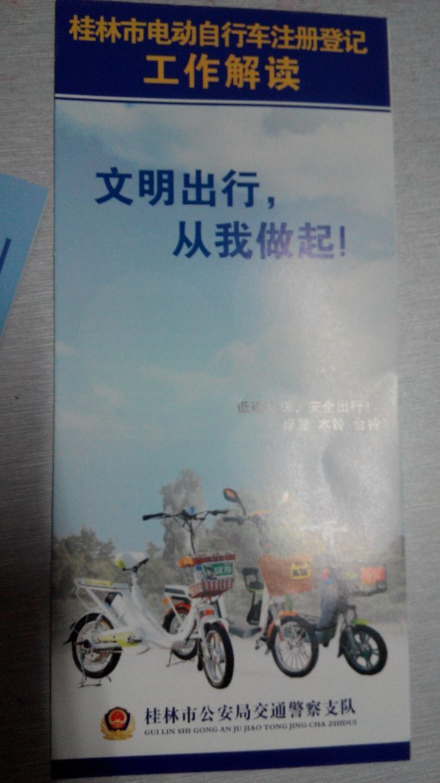 恭城电动车可以上牌了~651 / 作者:じ静水流深↘ / 帖子ID:102414