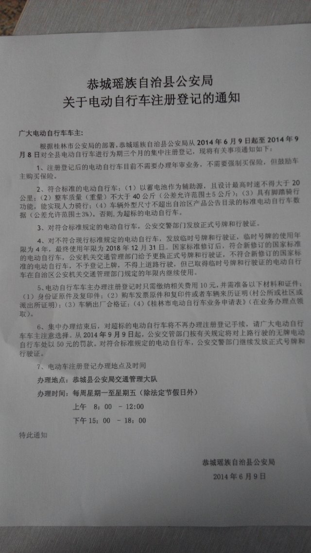 恭城电动车可以上牌了~341 / 作者:じ静水流深↘ / 帖子ID:102414