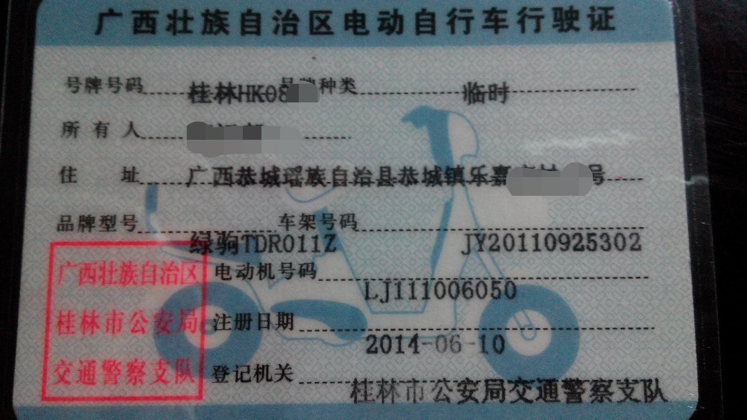 恭城电动车可以上牌了~382 / 作者:じ静水流深↘ / 帖子ID:102414