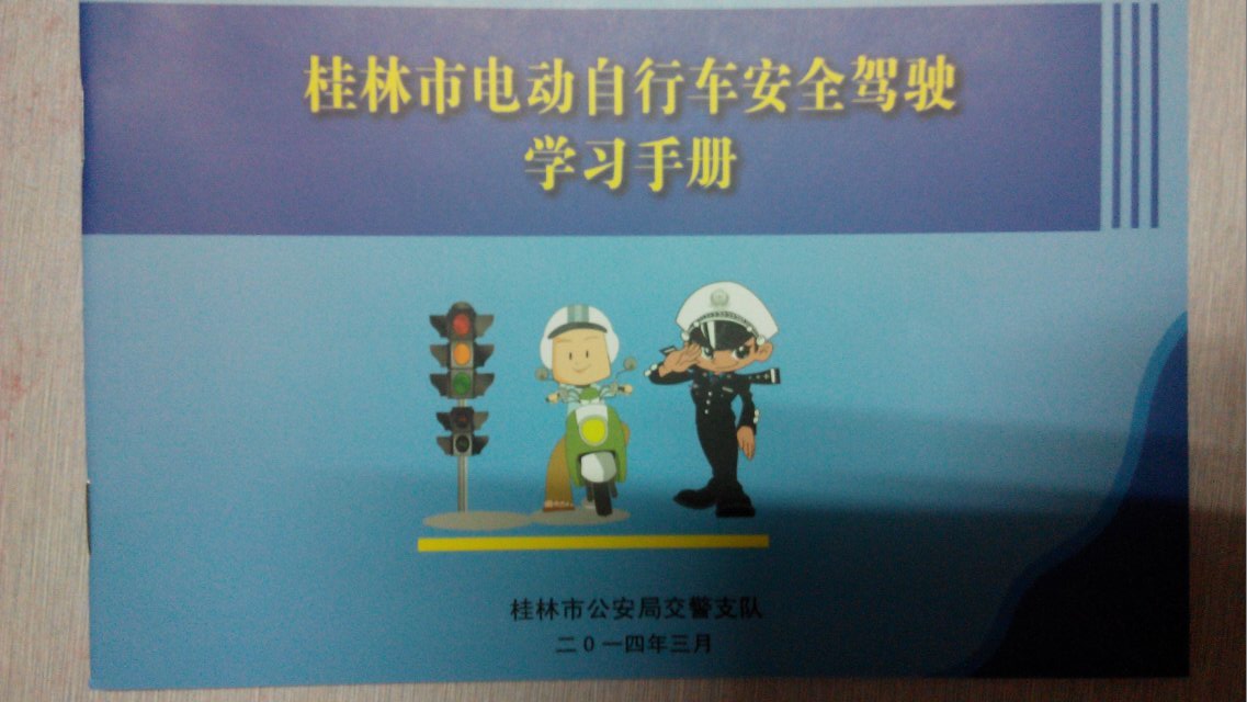 恭城电动车可以上牌了~979 / 作者:じ静水流深↘ / 帖子ID:102414