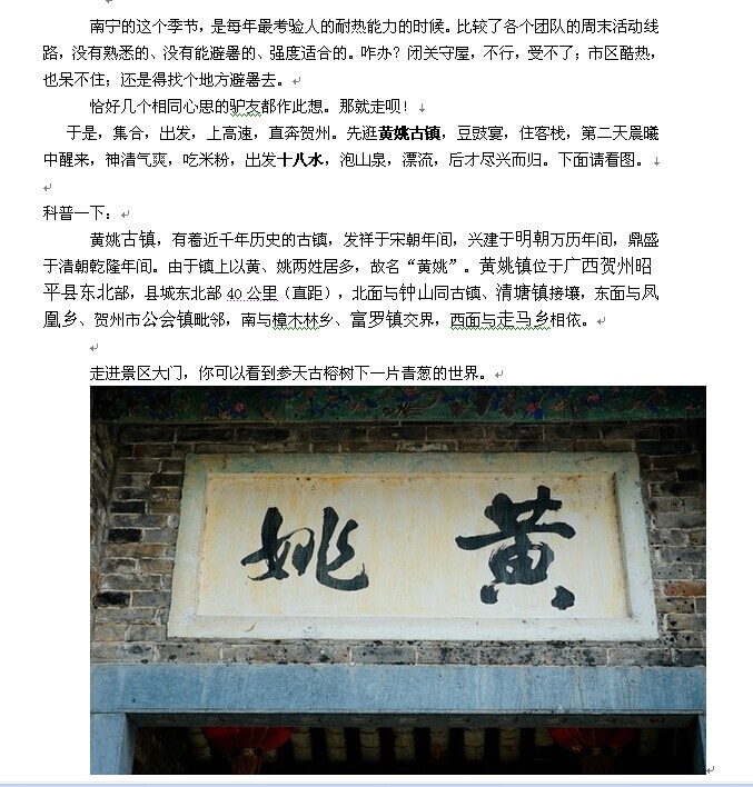 &#160;夏季避暑游，&quot;贺州黄姚古镇、十八水瀑布清凉游 &quot;551 / 作者:hqs798 / 帖子ID:102624