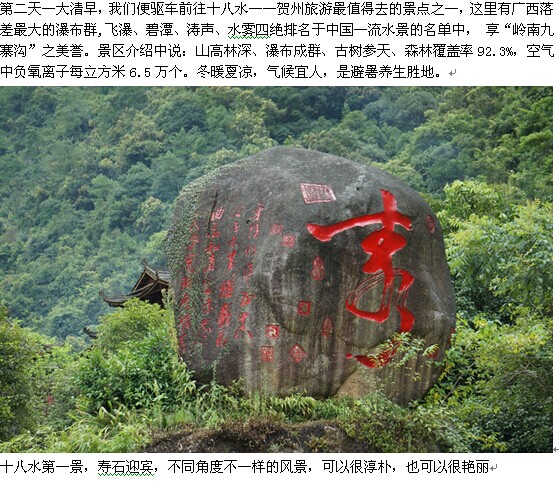 &#160;夏季避暑游，&quot;贺州黄姚古镇、十八水瀑布清凉游 &quot;360 / 作者:hqs798 / 帖子ID:102624