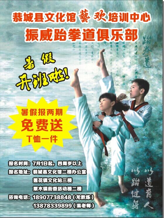文化馆兿欢培训中心振威跆拳道暑假班855 / 作者:六月迂回 / 帖子ID:102656
