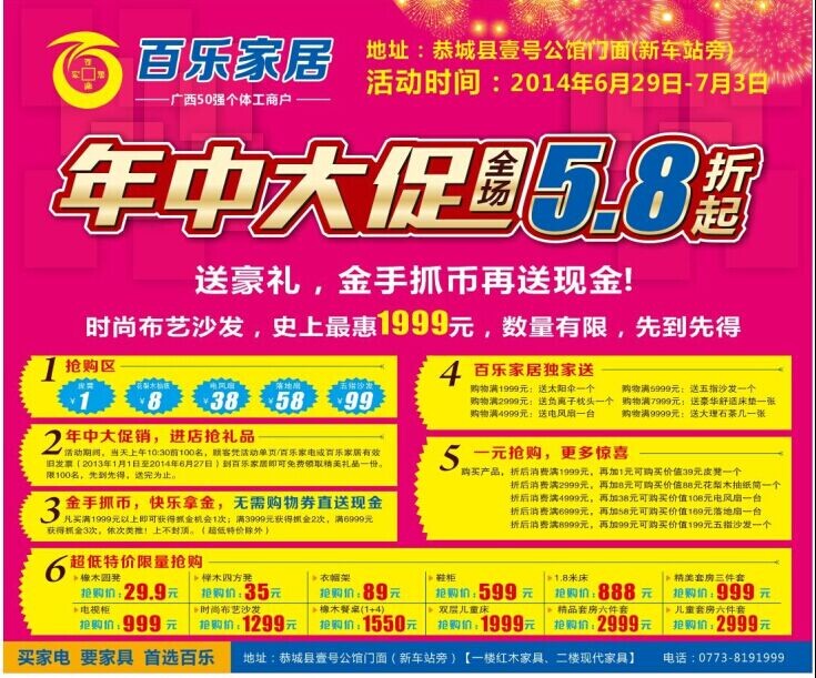 百乐家居6月29日-7月3日.年中大促，全场5.8折起.送豪礼.金手抓币再送现金165 / 作者:王芳芳 / 帖子ID:102659