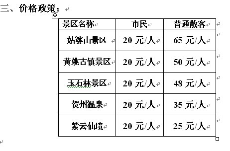 逛庙会、游古镇、泡冰泉、赏石林、游仙洞 给你一个爽快的夏天！167 / 作者:hqs798 / 帖子ID:102744