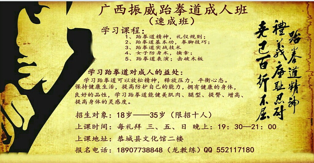 广西振威跆拳道俱乐部成人暑假班开班啦！950 / 作者:六月迂回 / 帖子ID:102896