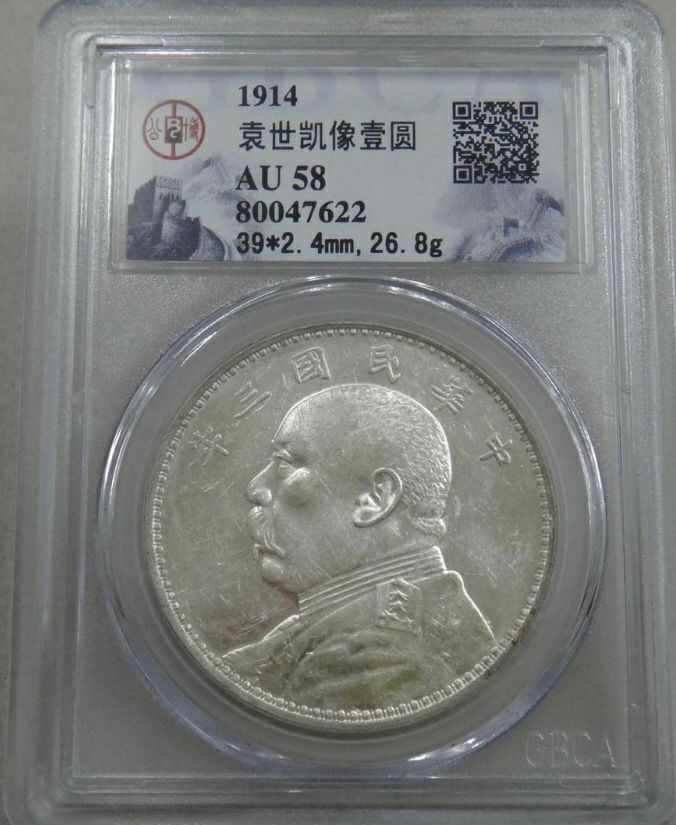 中华民国三年大洋出售290 / 作者:木桶伯 / 帖子ID:100551