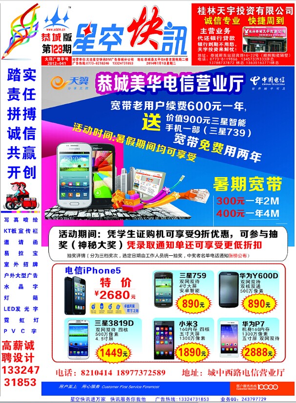 星空快讯第123期DM报纸512 / 作者:大卷哥 / 帖子ID:102935