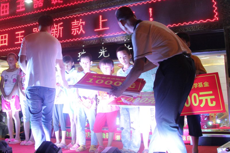 珠光老金店第一届助学基金启动仪式239 / 作者:珠光老金店 / 帖子ID:102964