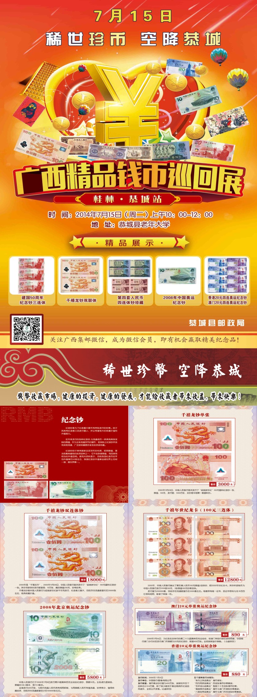稀世珍币 · 空降恭城  广西精品钱币巡回展桂林恭城站火热开启！19 / 作者:洁洁 / 帖子ID:103204