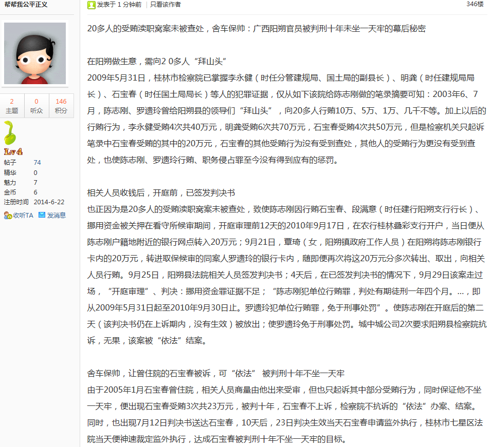 广西阳朔“获刑十年未坐一天牢”贪官被收监400 / 作者:ssql / 帖子ID:103026