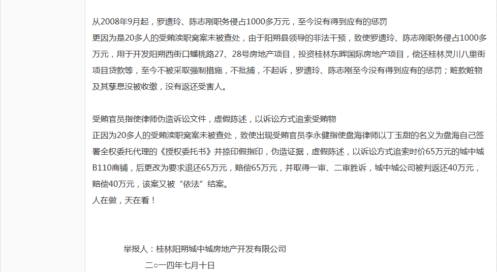 广西阳朔“获刑十年未坐一天牢”贪官被收监896 / 作者:ssql / 帖子ID:103026