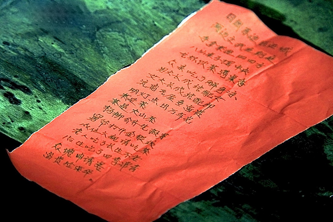西岭乡新合村瑶族婚礼探访记（四）219 / 作者:行者 / 帖子ID:103481
