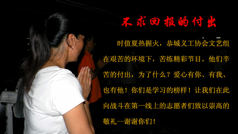 唯有奉献，才快乐506 / 作者:若無其事 / 帖子ID:103596