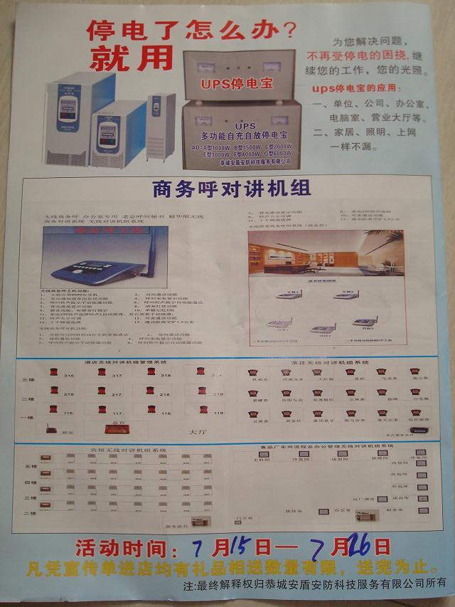 恭城安盾安防科技服务有限公司96 / 作者:哟西 / 帖子ID:103651