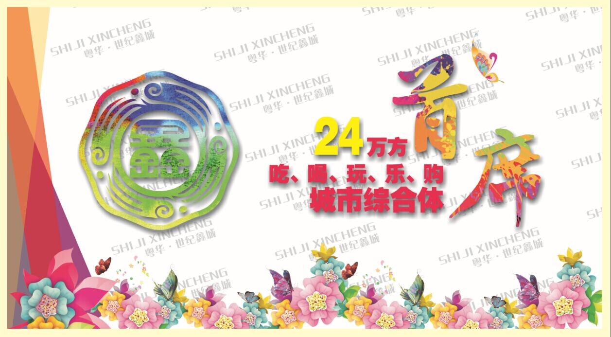 粤华·世纪鑫城79 / 作者:欧耶 / 帖子ID:103747