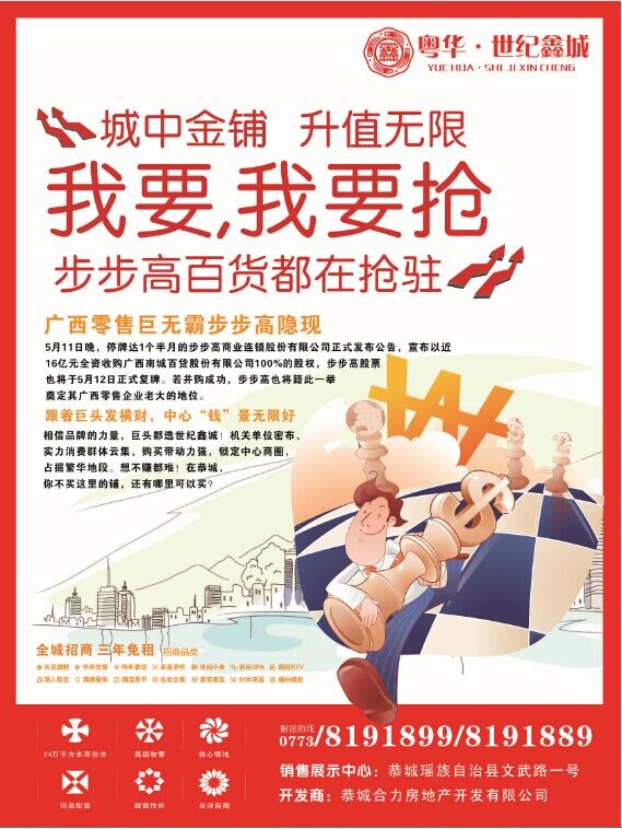 粤华·世纪鑫城697 / 作者:欧耶 / 帖子ID:103747