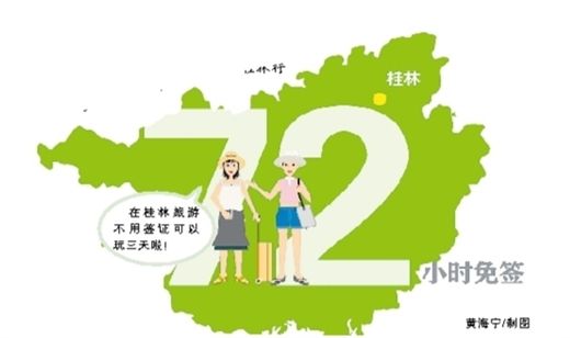 桂林：从72小时过境免签中将收获什么784 / 作者:欧耶 / 帖子ID:103832