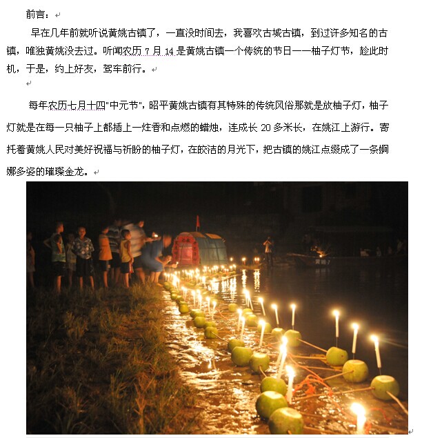 中国最美乡村黄姚古镇之柚子灯节602 / 作者:hqs798 / 帖子ID:103869