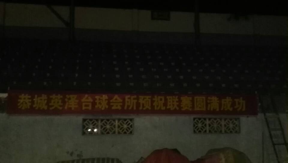 恭城球友会2014年夏季五人制足球联赛报道（三）612 / 作者:小余C30 / 帖子ID:103881